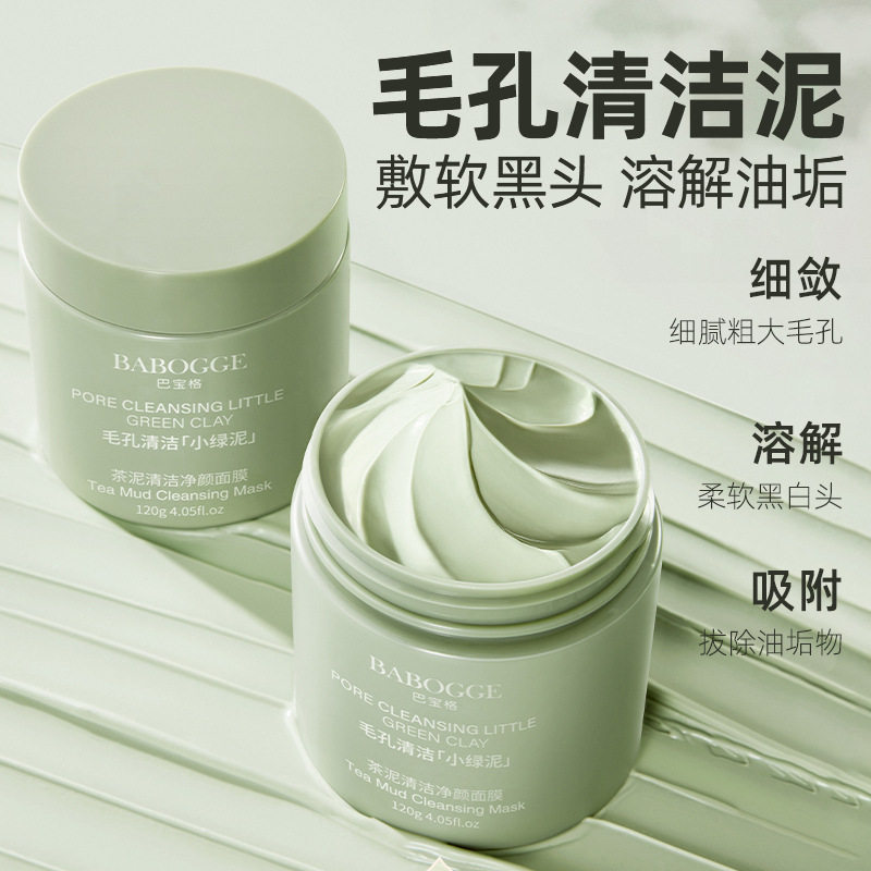 热卖茶泥清洁净颜面膜温和淡化黑头闭口清洁毛孔涂抹泥膜提亮肤色