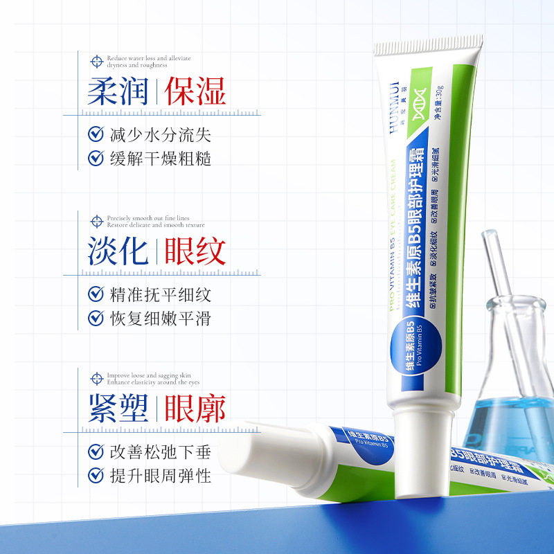 韩伦美羽维生素原B5眼部护理霜抗皱眼霜淡化细纹黑眼圈紧致眼袋霜