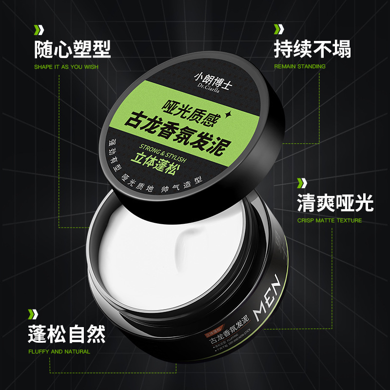 古龙香氛发泥男士发蜡持久自然蓬松哑光易定型发泥清香造型发油膏