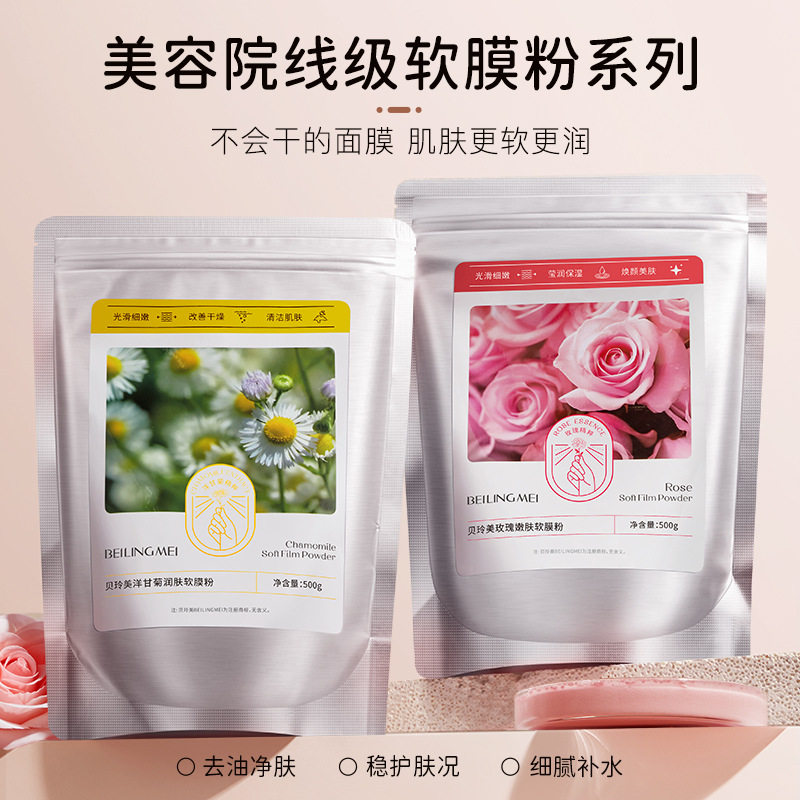 贝玲美玫瑰洋甘菊润嫩肌肤软膜粉凝胶面膜补水保湿软膜粉厂家批发