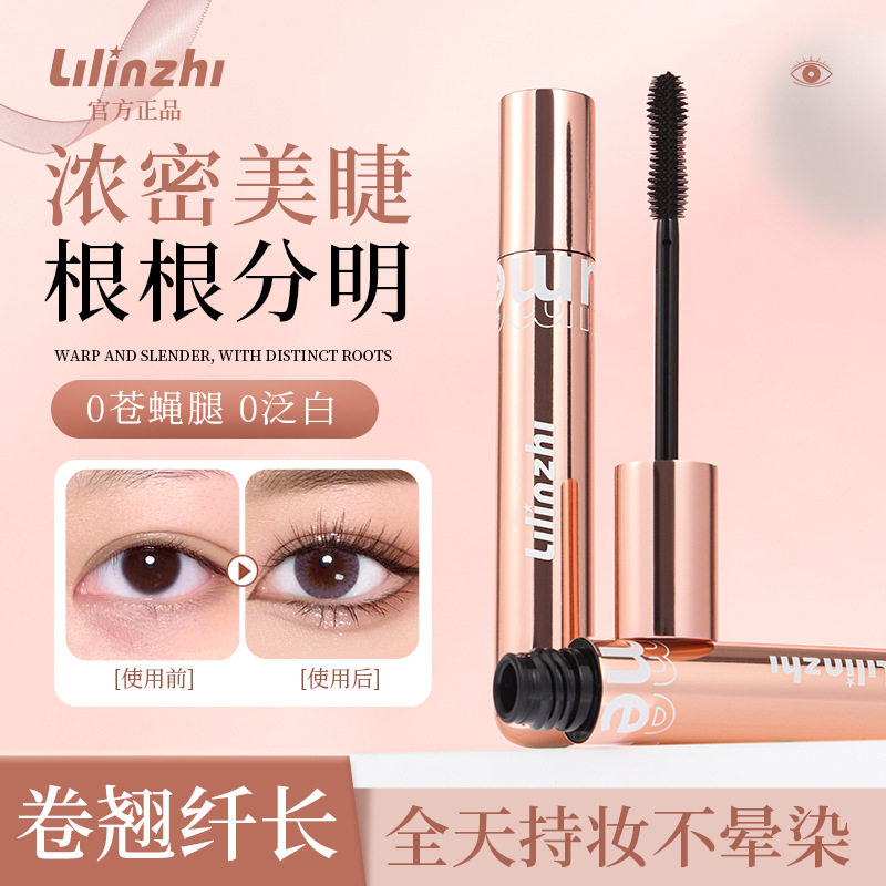 丽琳芝丰盈立体卷翘睫毛膏防水防汗易上手自然纤长根根分明睫毛膏