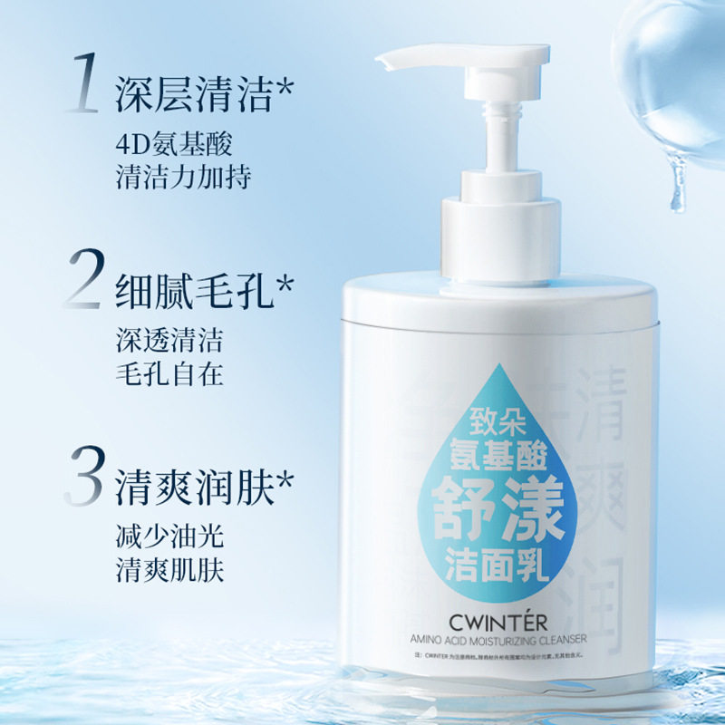 致朵氨基酸舒漾洁面乳450g 补水保湿深层清洁毛孔去油泡沫洗面奶