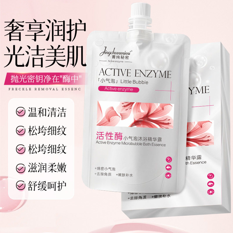 菁纯秘密活性酶小气泡沐浴精华露嫩白肤色温和清洁花瓣香氛沐浴露
