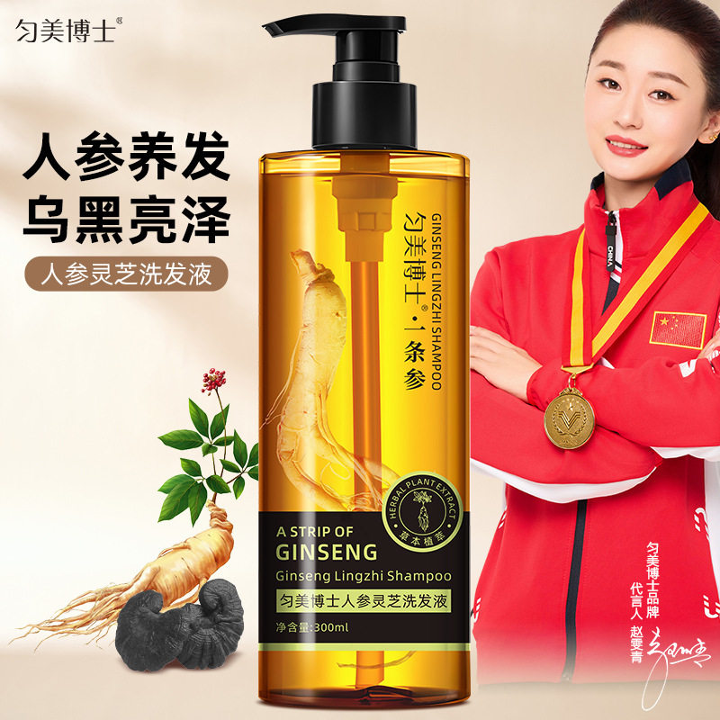 匀美博士人参灵芝洗发液一条人参养发护发乌黑亮泽植萃精华洗发水