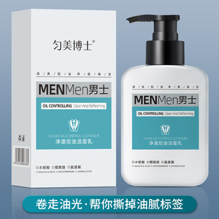 匀美博士男士净澈控油洁面乳男士专用洗面奶温和清爽氨基酸控油