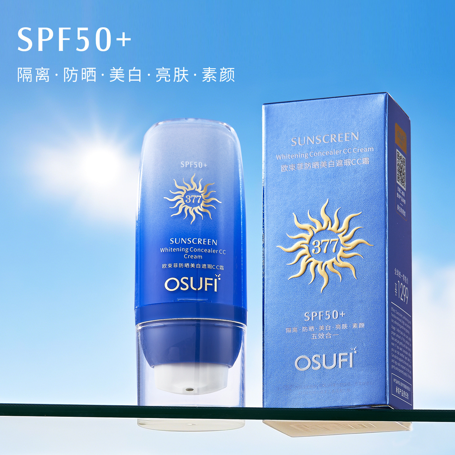 欧束菲防晒美白遮瑕CC霜 轻薄服帖自然遮瑕隐匿毛孔亮肤美白CC霜