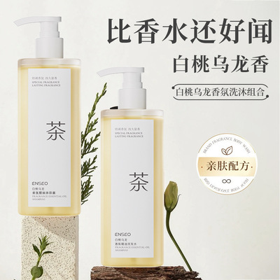 ENSEO玫瑰精油沐浴蜜控油蓬松白桃乌龙香氛洗沐组合洗护用品