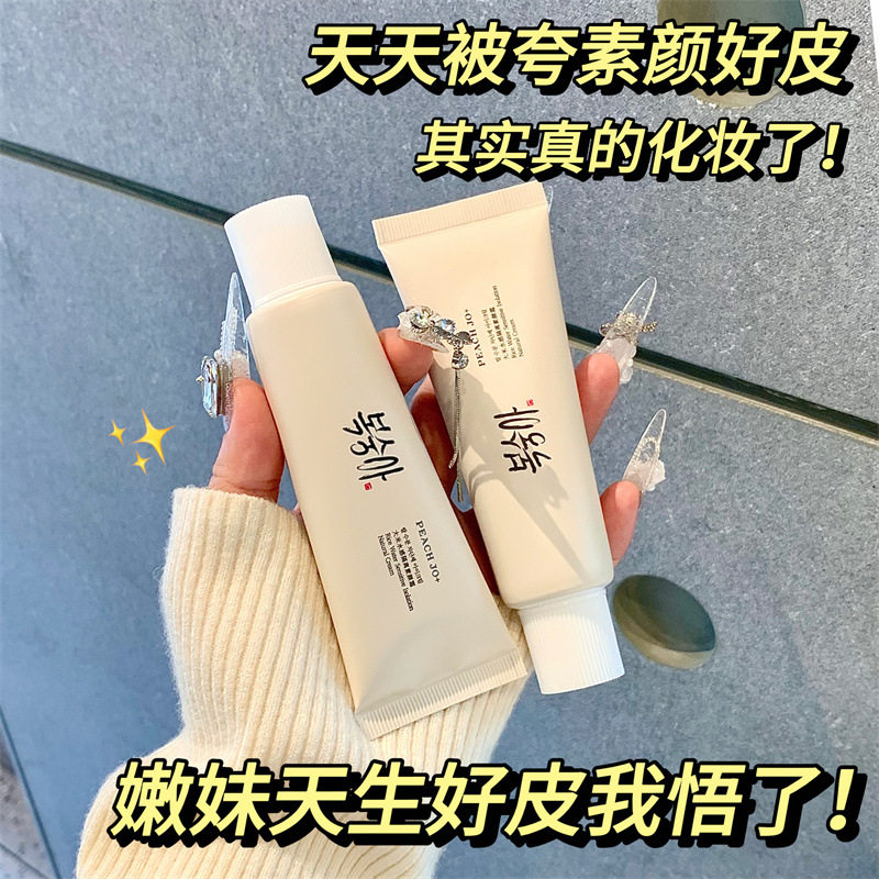 PEACH JO+桃作大米水感隔离素颜霜自然提亮肤色遮瑕不假白素颜霜