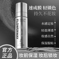 FLOWERWAY化妆师持久定妆喷雾不卡粉持久定妆不脱妆控油快速成膜