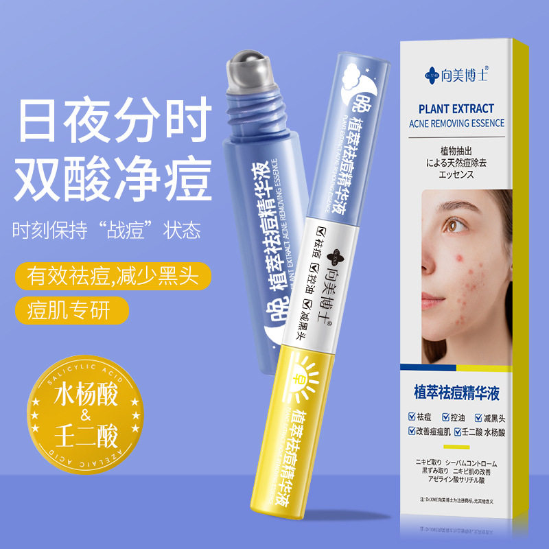 向美博士祛痘精华液淡化红黑痘印改善油皮痘肌粉刺闭口去痘精华
