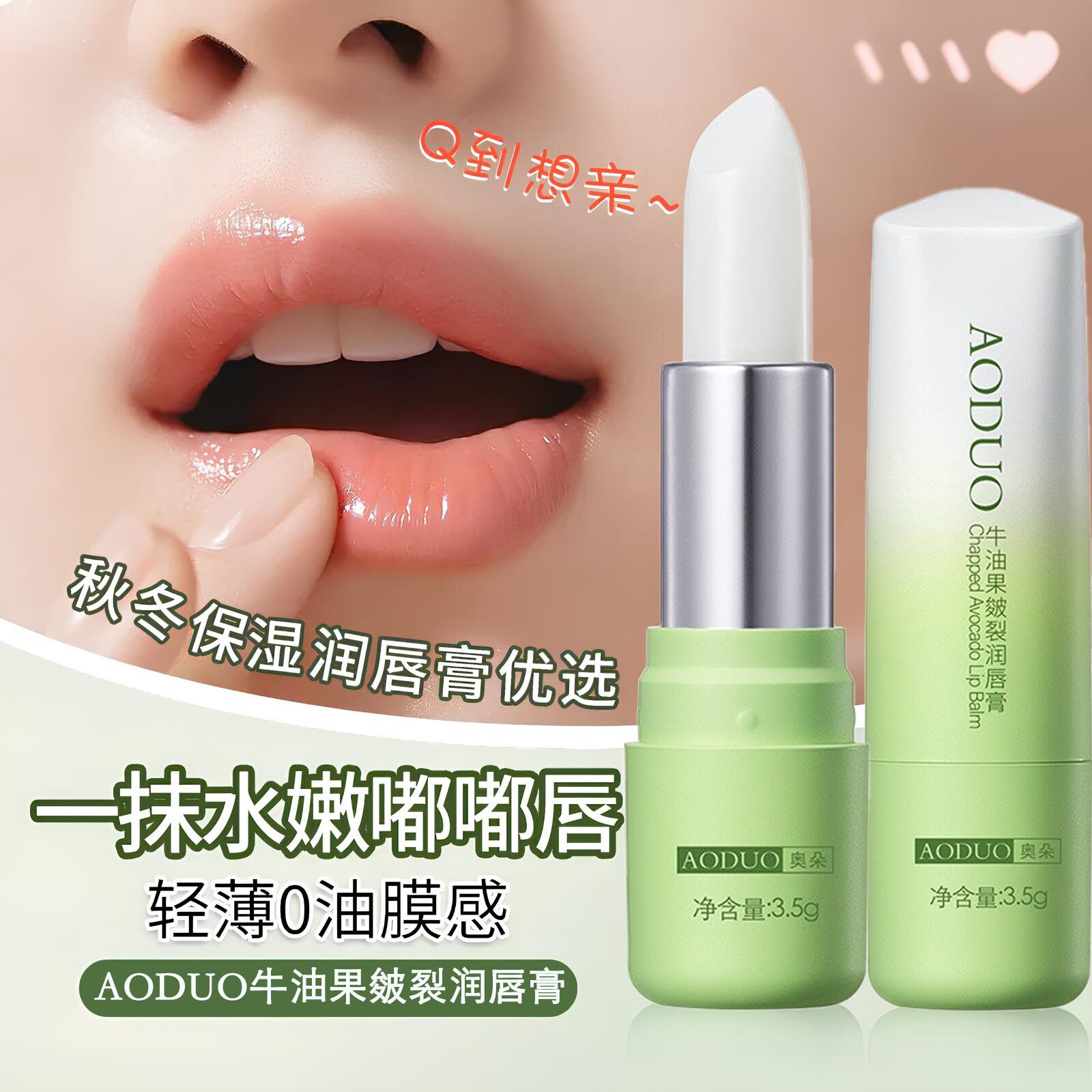 牛油果皴裂润唇膏保湿滋润干裂淡化唇色唇纹女死皮打底水润补水