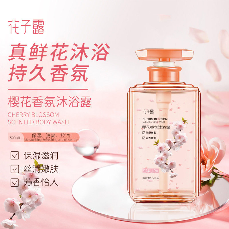 花子露樱花玫瑰保湿香氛沐浴液
