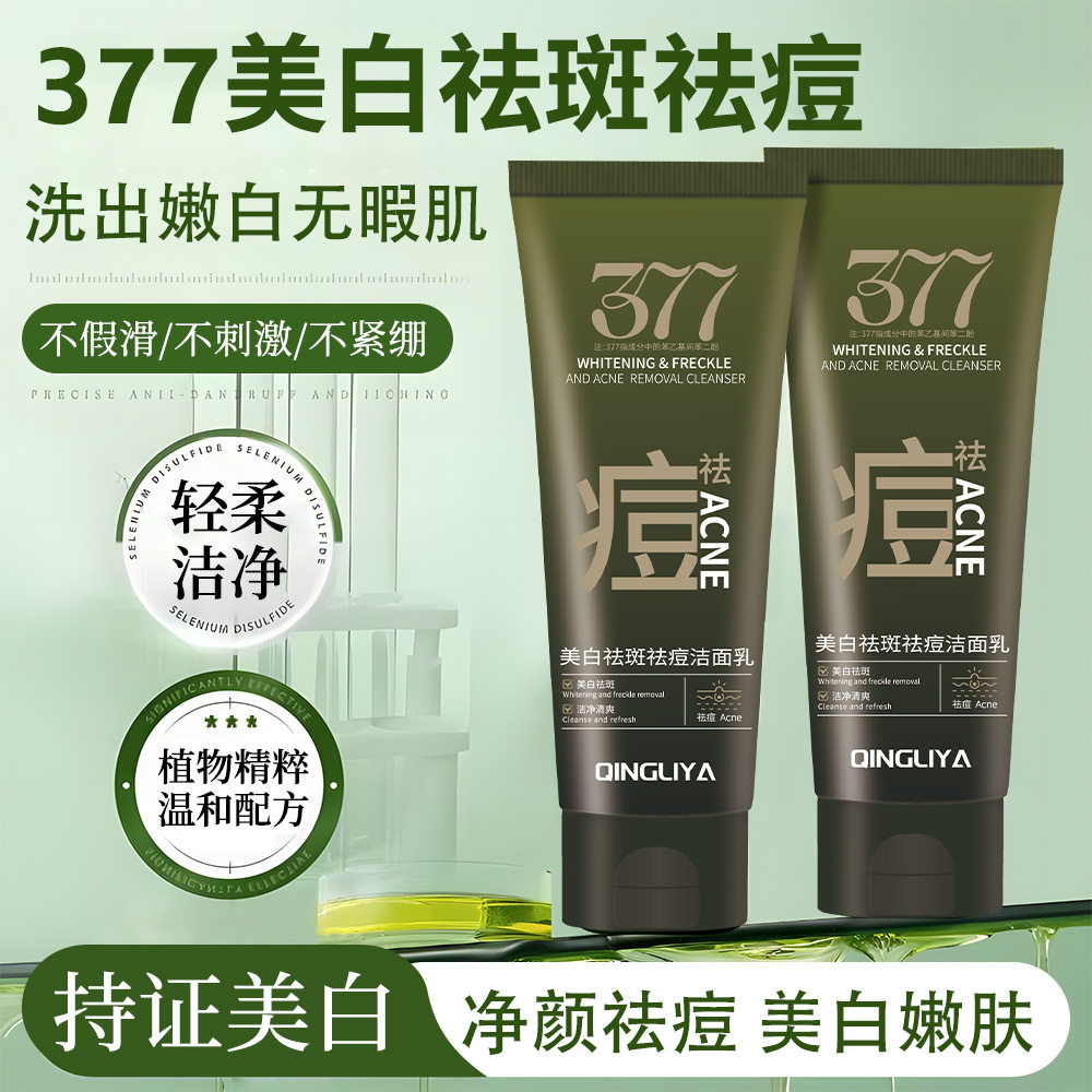 377美白保湿补水温和不刺激洁面乳深层清洁控油男女洗面奶专用