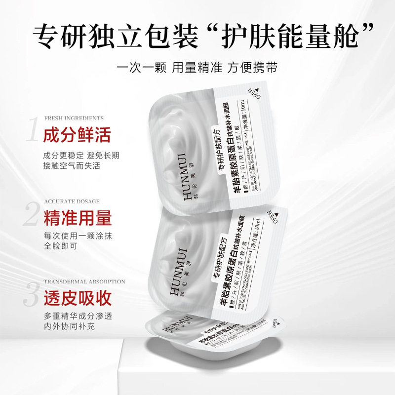韩伦美羽羊胎素胶原蛋白抗皱补水面膜院线提拉紧致淡纹涂抹面膜女