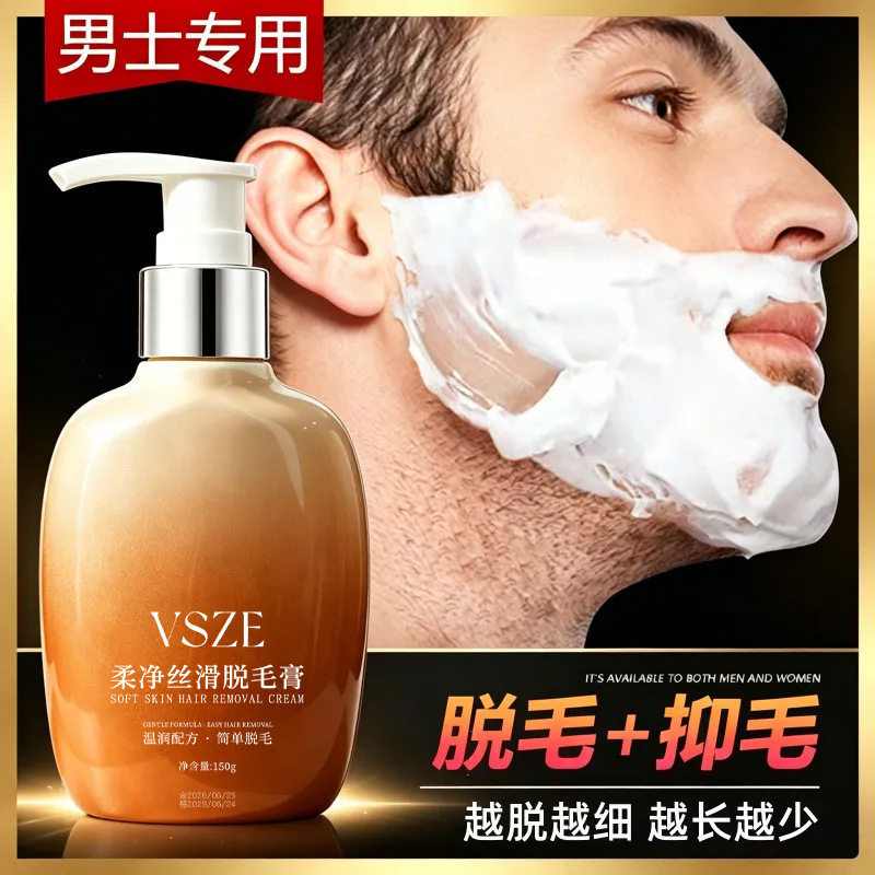 VSZE柔净丝滑脱毛膏脸部深层清洁脱毛干净不留根脱毛膏男士专用