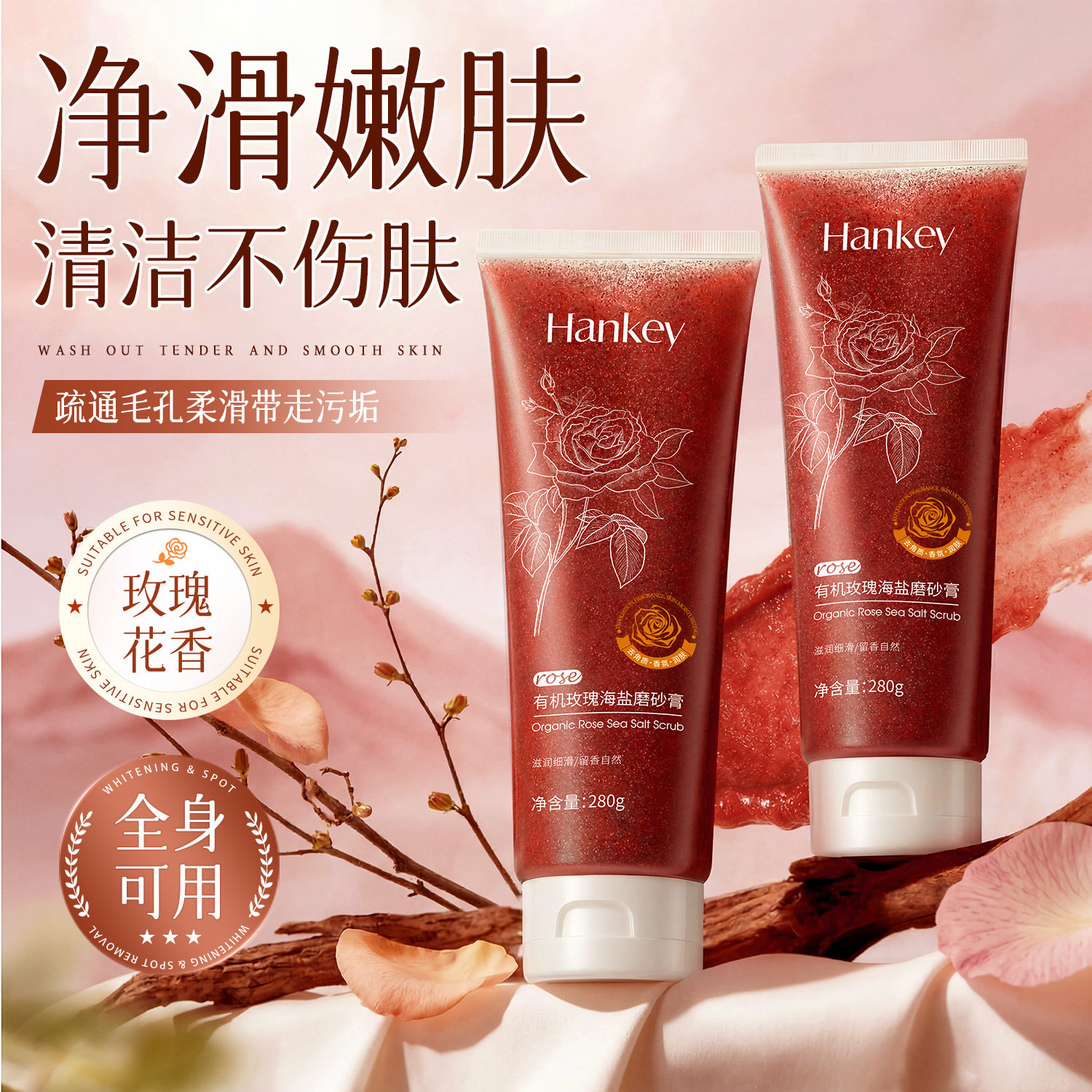 韩纪有机玫瑰海盐磨砂膏280g滋润清洁祛角质身体护理磨砂膏清洁