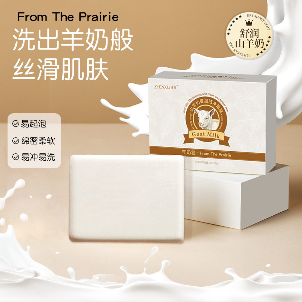 臻羞羊奶皂除螨深层清洁补水控油羊脂皂去角质保湿香皂手工皂