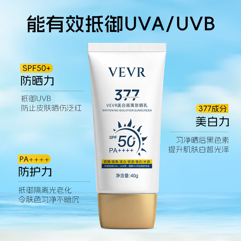 VEVR美白隔离防晒乳防护防水防汗放紫外线提亮滋润防晒霜40g