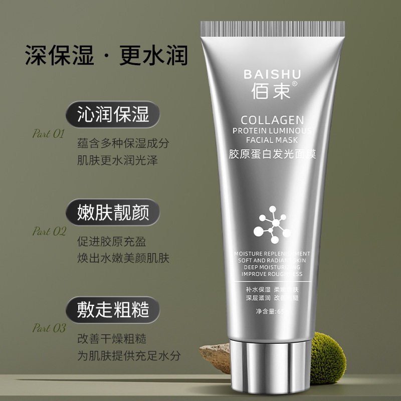 佰束胶原蛋白发光面膜涂抹撕拉式面膜65g补水滋润保湿提亮肤色