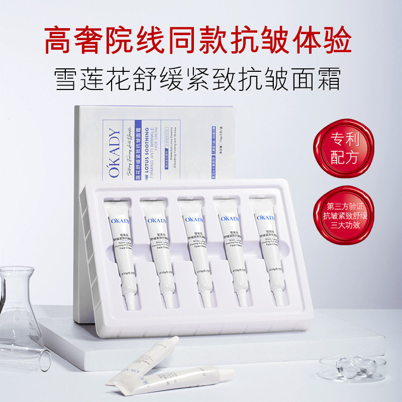 欧佩雪莲花舒缓紧致抗皱面霜10g*5支补水面霜滋润提亮皮肤护套盒