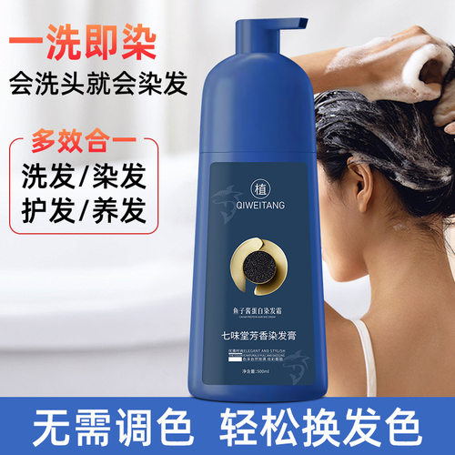 七味堂鱼子酱蛋白染发霜植物染发霜温和上色染发剂染发膏500ml
