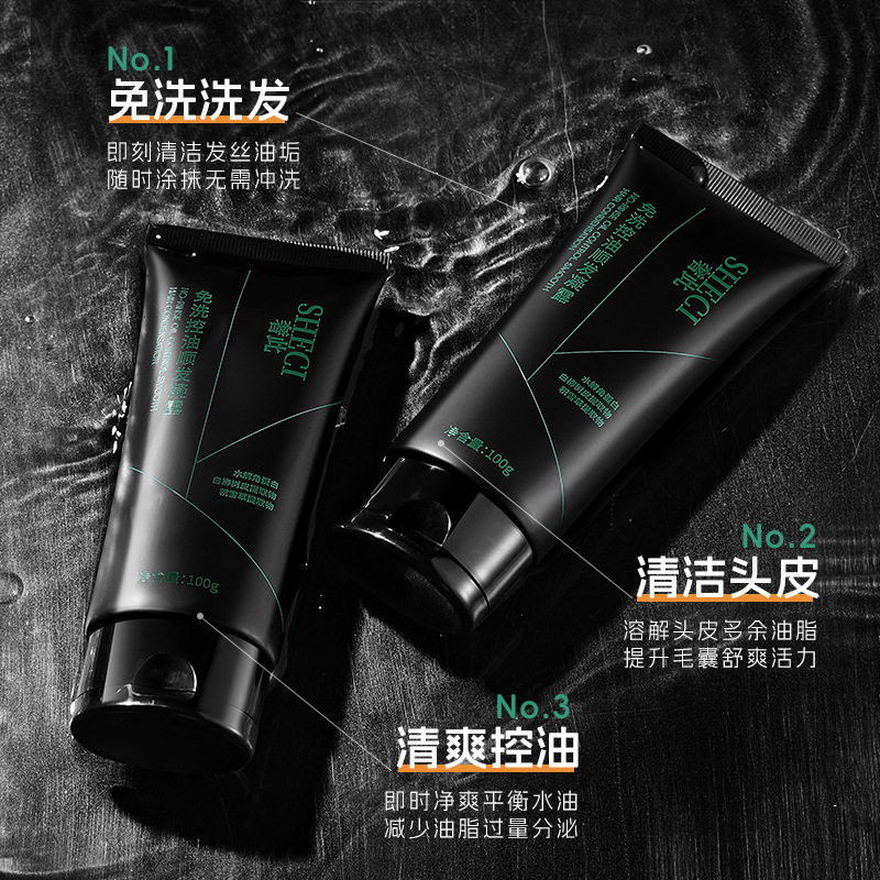 奢此免洗洗发水控油顺发凝露干发神器自然蓬松速干去屑控油洗发水