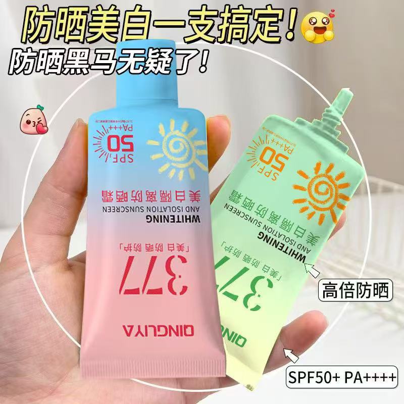 倾丽雅377美白防晒霜高倍隔离防紫外线清爽不油腻防水防汗防晒乳