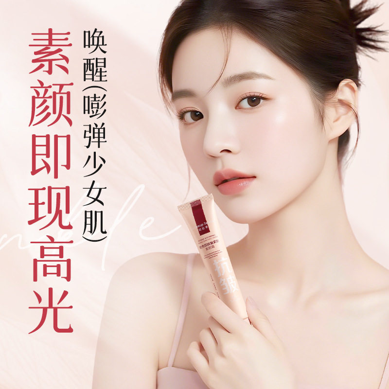 轻妆季玻色因抗皱紧致素颜霜持久不脱妆面部遮瑕提亮妆前乳隔离霜