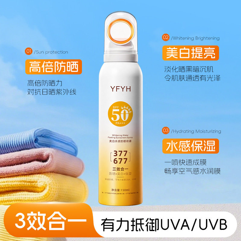 YFYH美白水感防晒喷雾清爽保湿隔离防晒喷雾不粘腻150ml