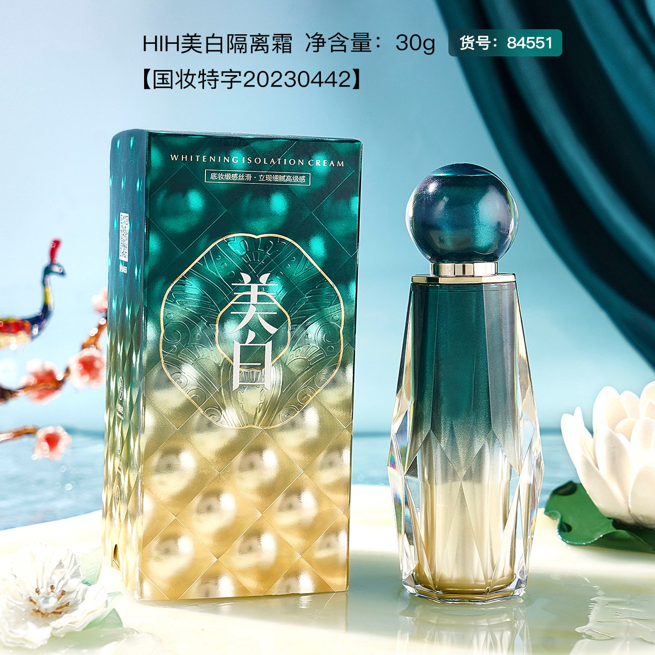美白隔离霜霜遮瑕妆前乳HIH