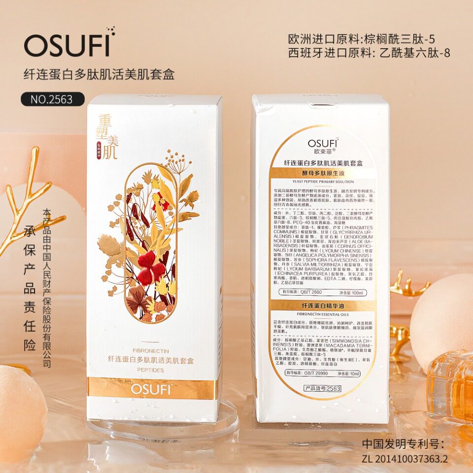 欧束菲酵母多肽原生液补水滋润提亮肤色清爽易吸收收细毛孔精华液