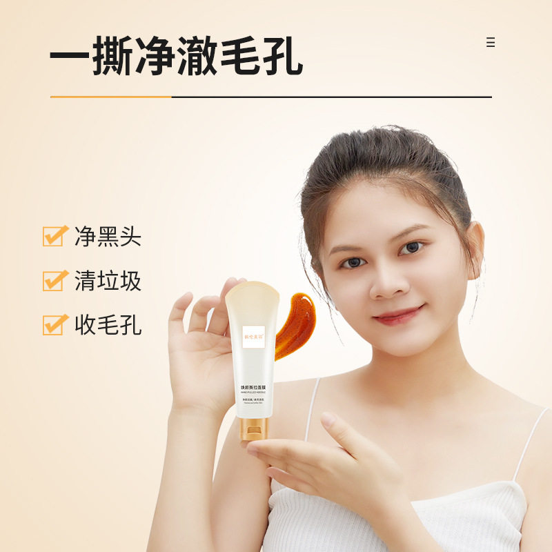 韩伦美羽焕颜撕拉面膜涂抹式清洁去黑头补水保湿温和泥膜护肤品