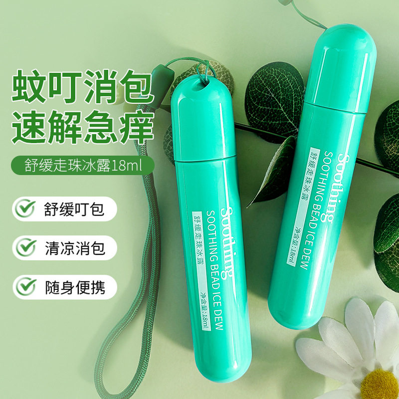 宝薇泉舒缓走珠冰露夏季驱蚊蚊虫叮咬止痒舒缓棒走珠止汗露