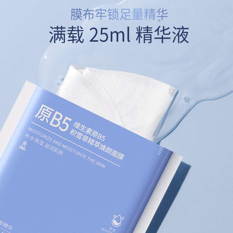 贝玲美原B5积雪草精萃焕颜面膜补水保湿改善肌肤滋润柔嫩一件代发