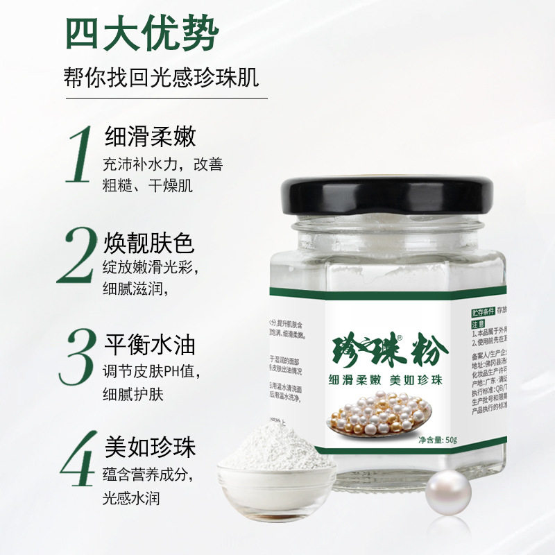 爆款天然珍珠粉护肤专用面膜粉提亮肤色涂抹面膜美容院专用软膜粉
