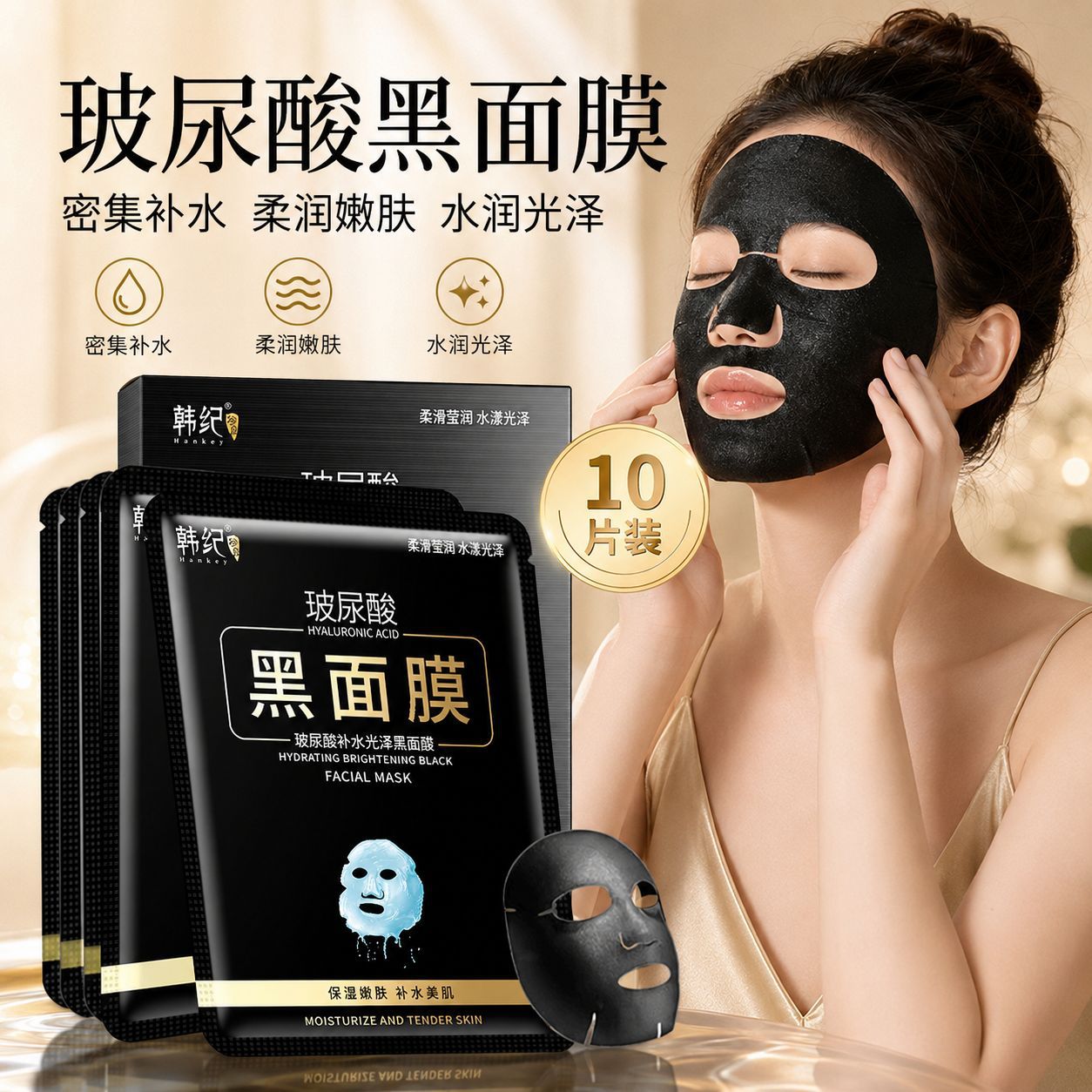 韩纪 玻尿酸面膜补水保湿嫩滑水润嫩肤面膜化妆品厂家一件代发