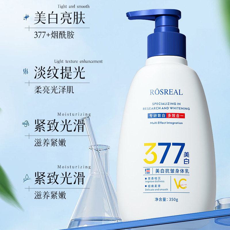 377美白身体乳全身冷白皮变白水保湿滋润女皮肤干燥男女持久留香