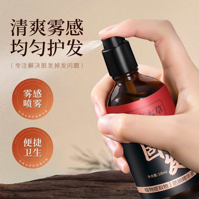坛南本草防脱健发液养发头皮护发固发液草本精华液一件代发