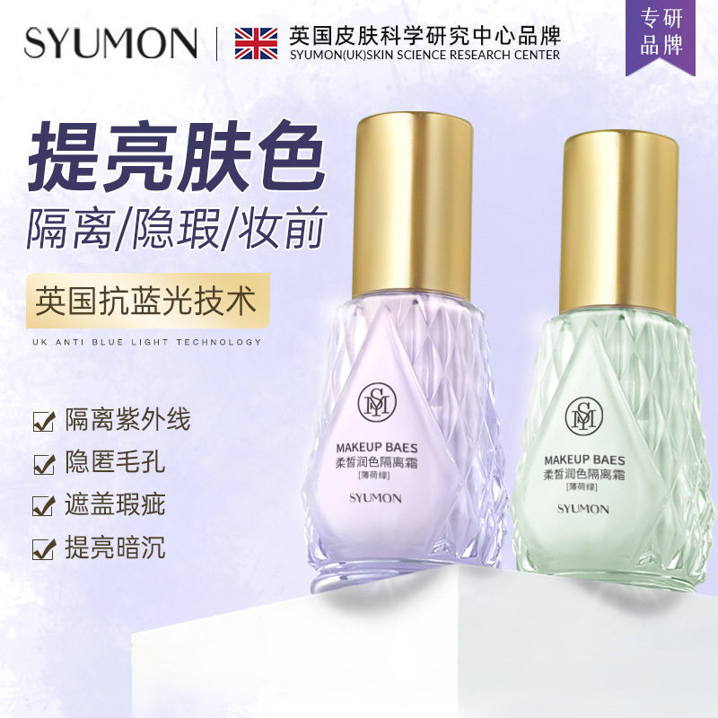 水韵梦隔离霜提亮肤色素颜霜不卡粉贴贴霜妆前隔离乳遮瑕膏化妆品