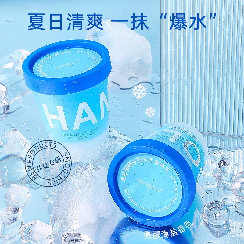 韩泊莉海盐朗姆沁凉沙冰身体乳补水保湿清凉舒爽持久留香润肤乳