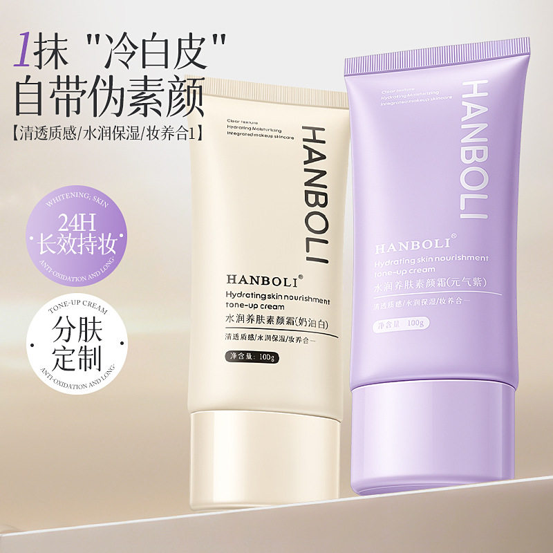 韩泊莉水润养肤素颜霜遮瑕自然裸妆防水防汗持久不假白伪素颜隔离