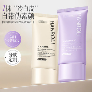 韩泊莉水润养肤素颜霜遮瑕自然裸妆防水防汗持久不假白伪素颜隔离