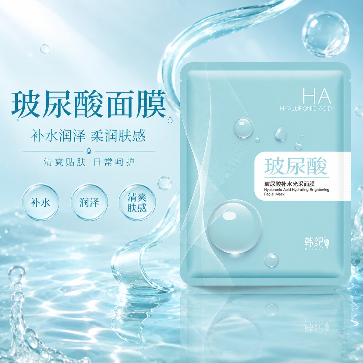 韩纪玻尿酸补水面膜片装嫩滑保湿水润润肤润肤化妆品厂家一件代发