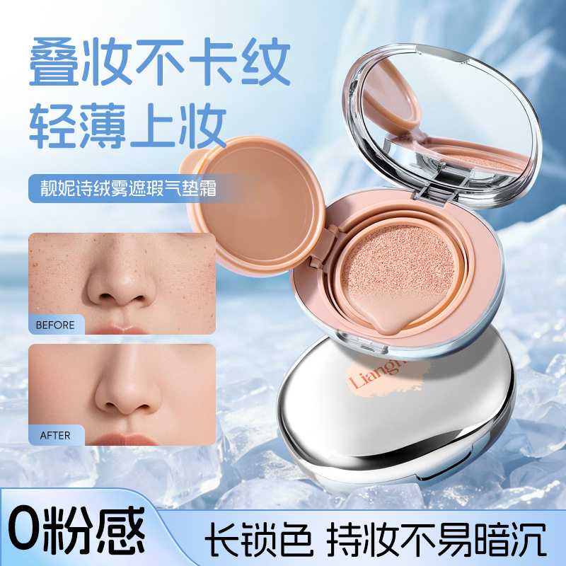 靓妮诗绒雾遮瑕气垫霜自然清透水润轻薄遮瑕粉质细腻不卡粉气垫