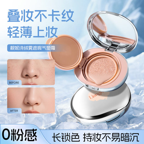 靓妮诗绒雾遮瑕气垫霜自然清透水润轻薄遮瑕粉质细腻不卡粉气垫