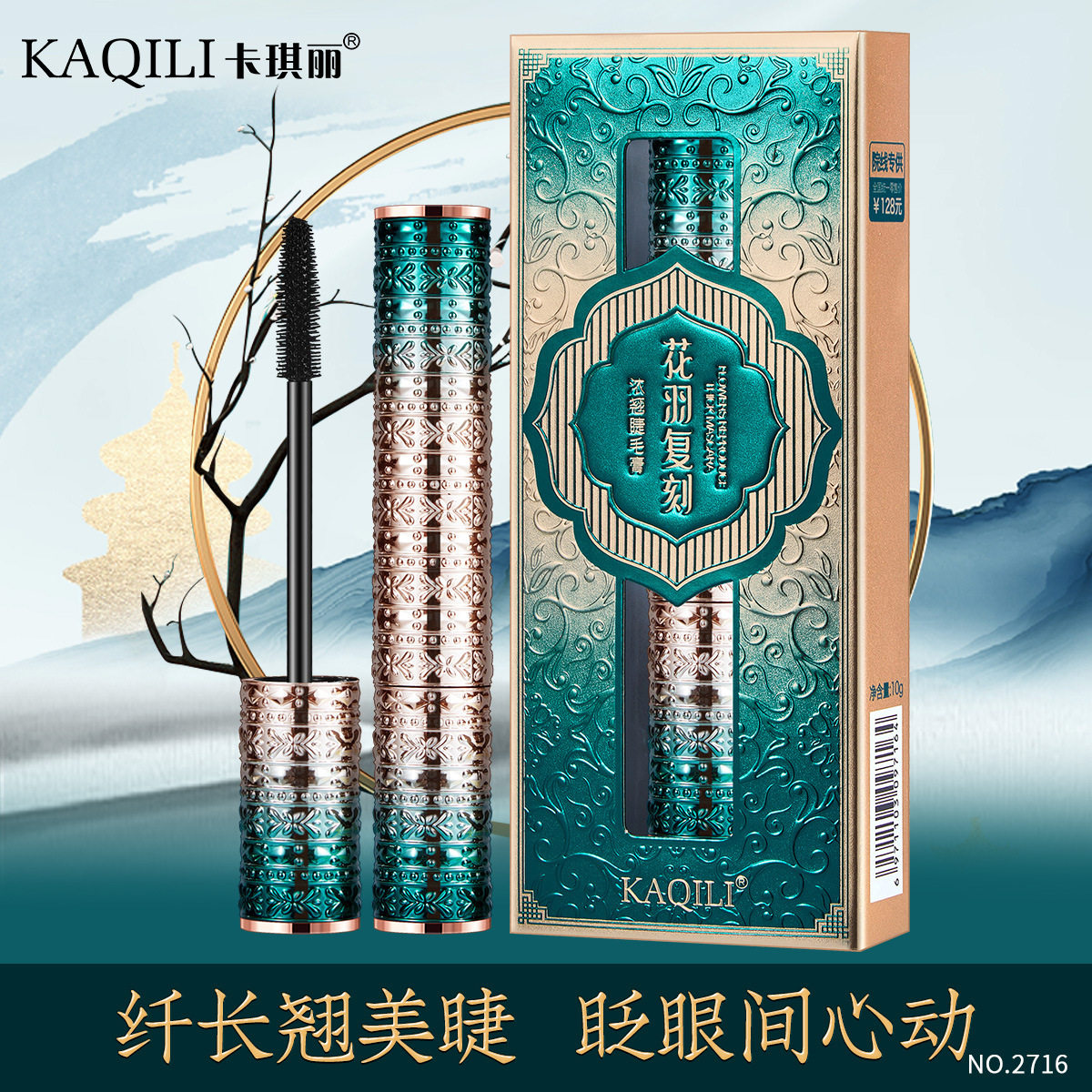 加长浓密卷翘睫毛膏不晕染卡琪丽