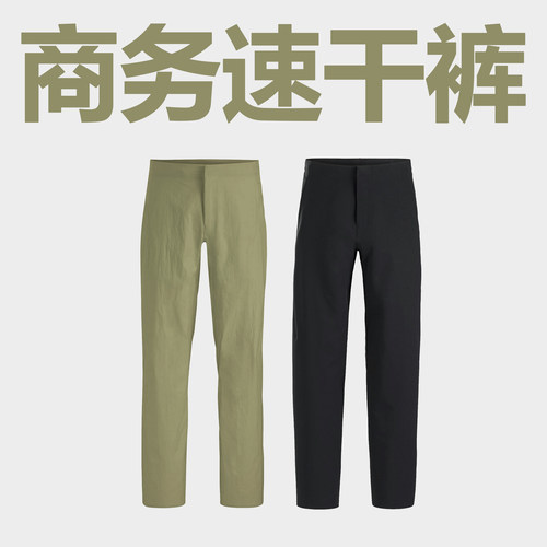 SpereLTPant商务防泼水速干裤