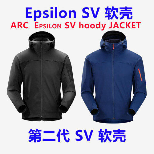 ARC家 Epsilon SV hoody Jacket 第二代软壳