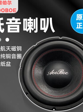 大功率12寸发烧辅助低音喇叭
