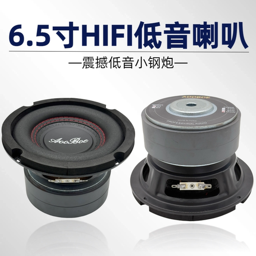 发烧级6.5寸超重低音单磁双磁